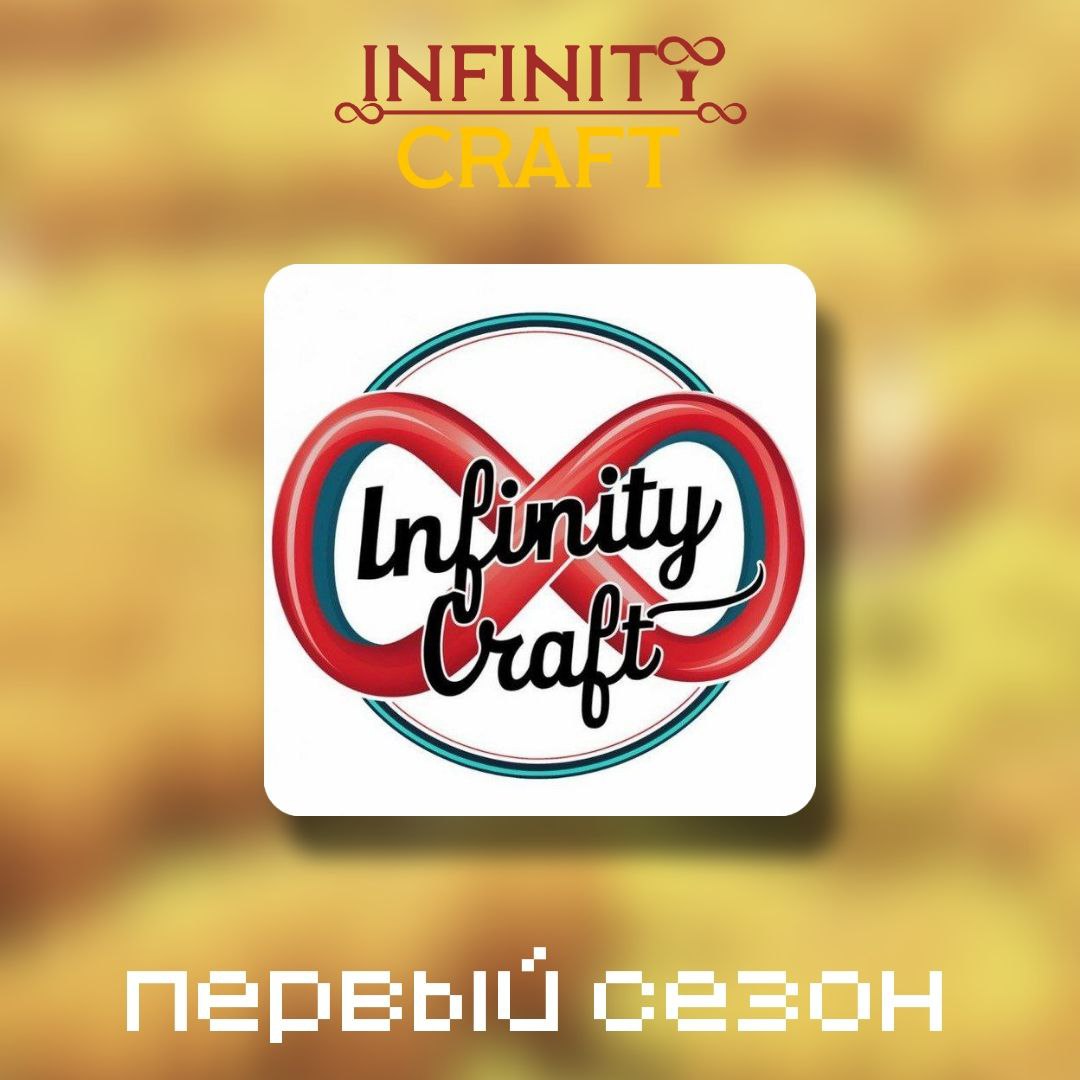 Сезон I
