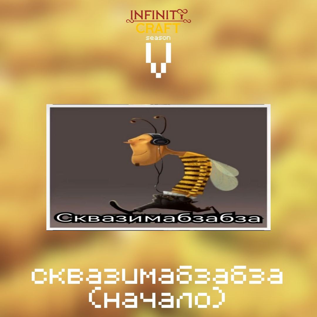 Сквазимабзабза